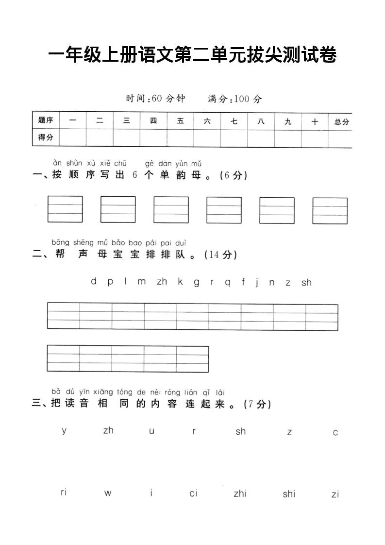 一年级上语文第二单元达标测试卷