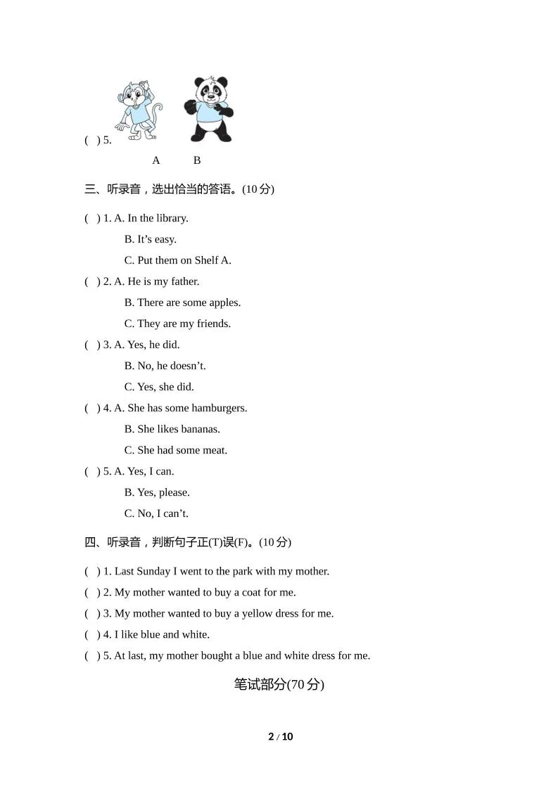 外研版2024-2025学年英语五年级下册第二学期期中考试（B)卷-学海库