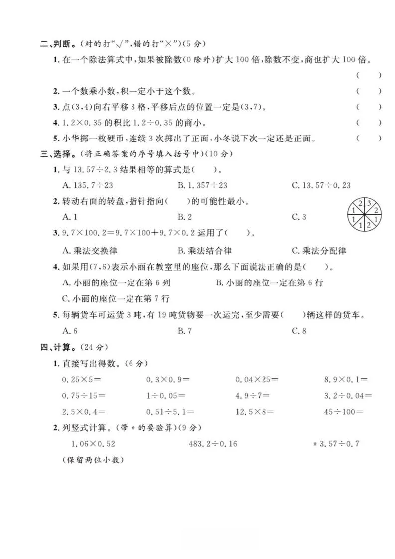 2025-2026学年五年级上册数学人教版-期中试卷2-学海库