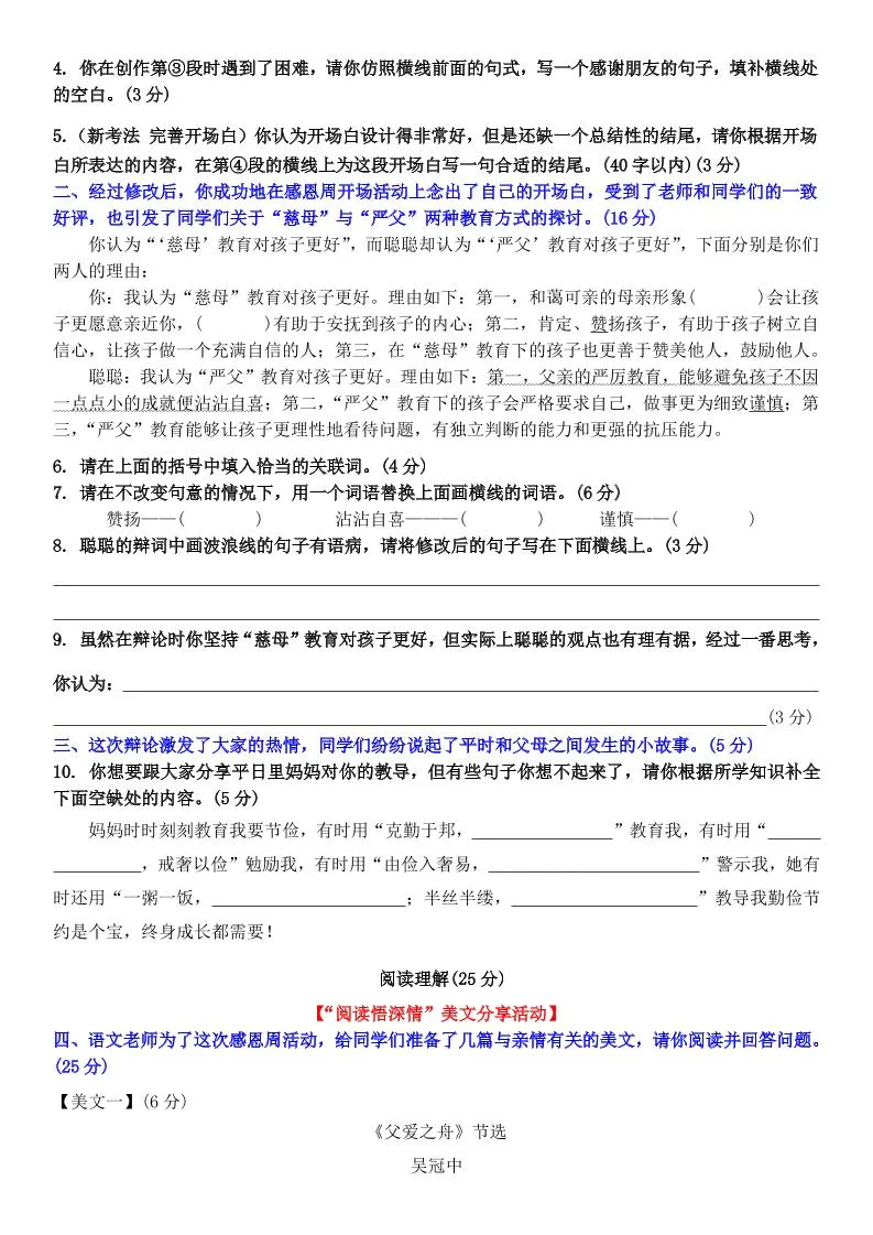 五上语文第六单元情景卷+答案8页-学海库