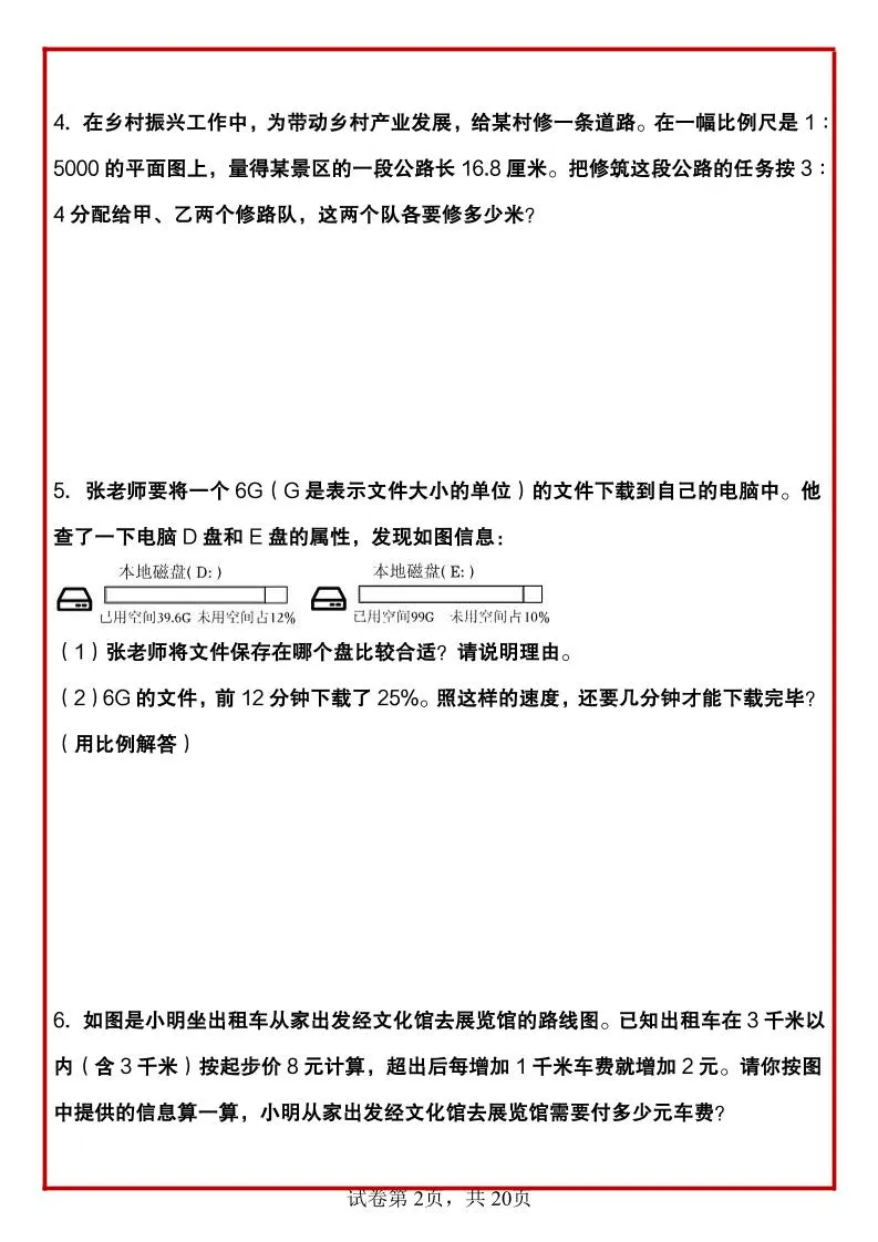 六年级下数学正反比例常考易错应用题-学海库