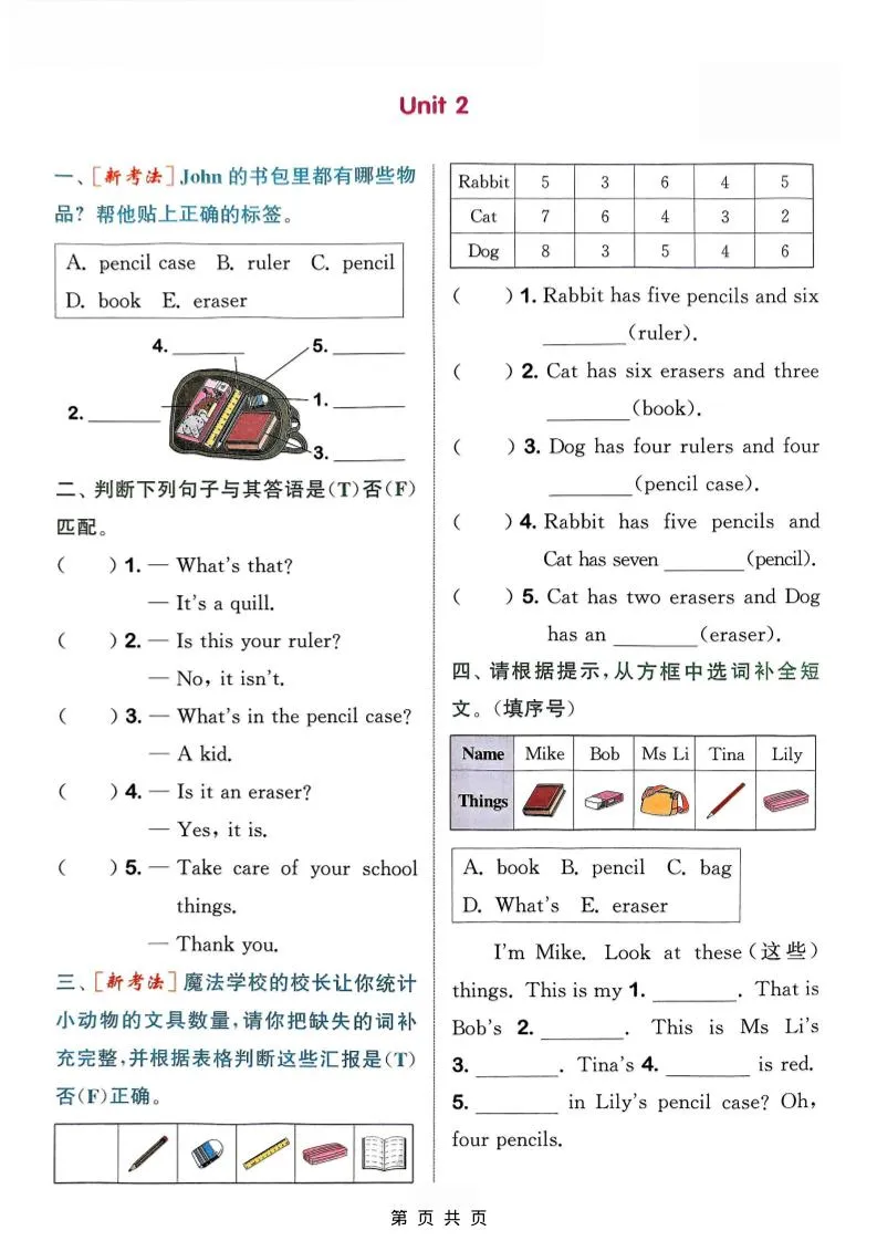 三年级上英语语法专项《外研版》-学海库