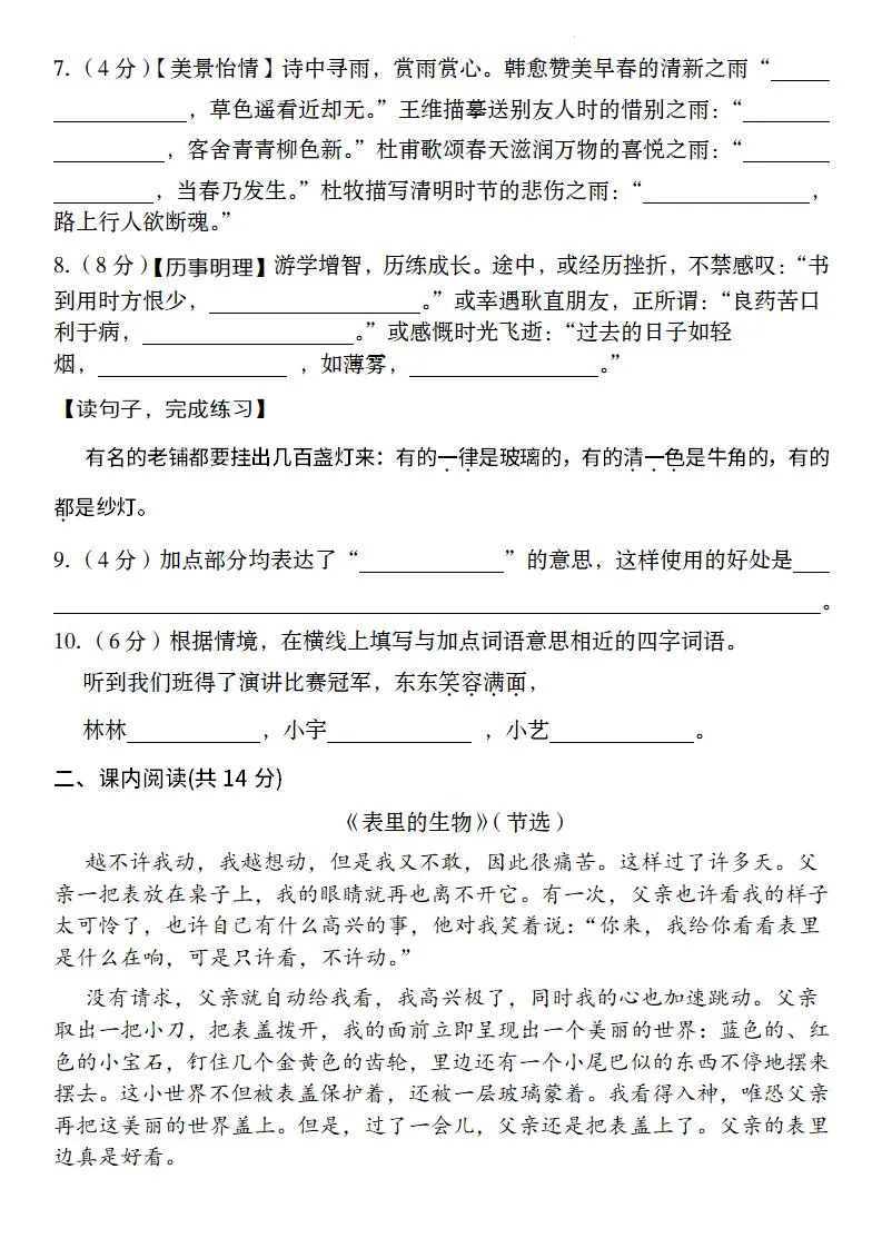 24-25学年语文期末素养检测卷六年级下册-学海库