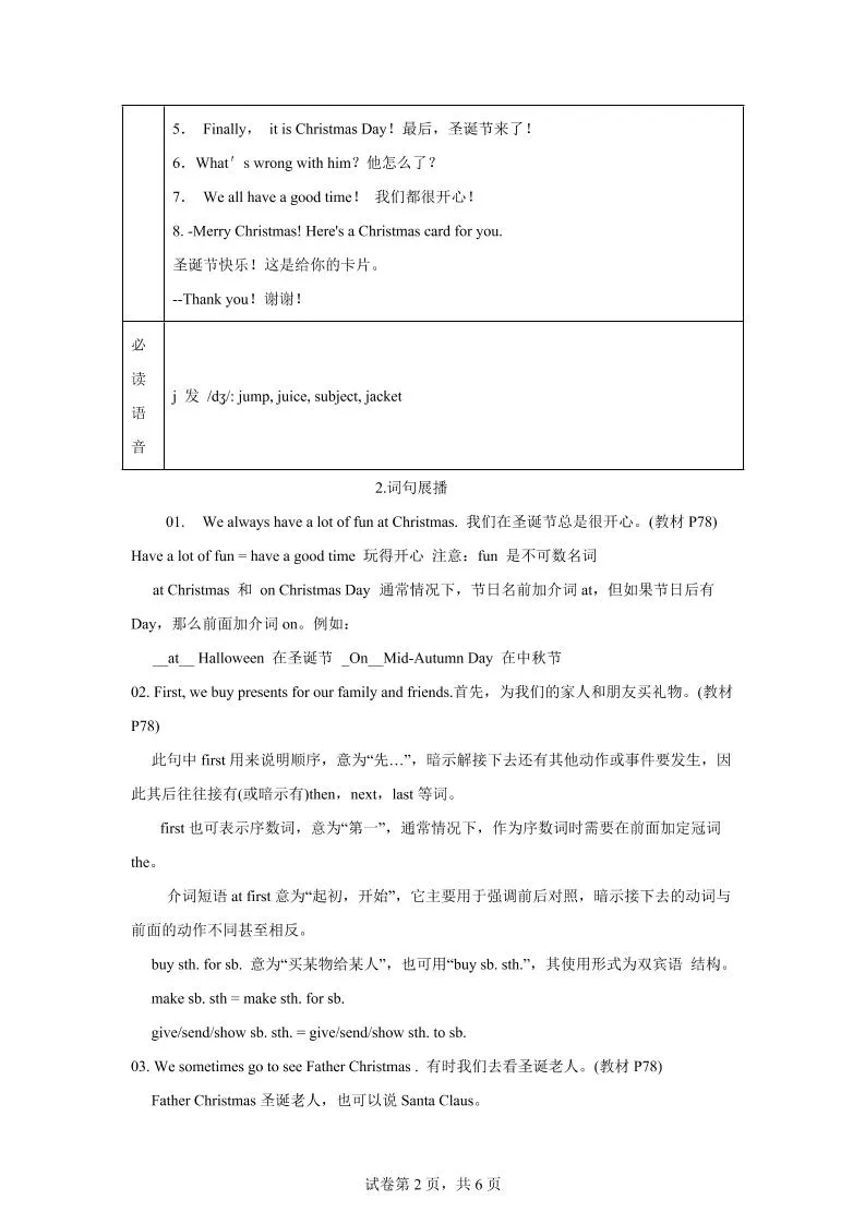 【单元热点难点】译林版（三起）英语五年级上册Unit8AtChristmas教材划重点-学海库