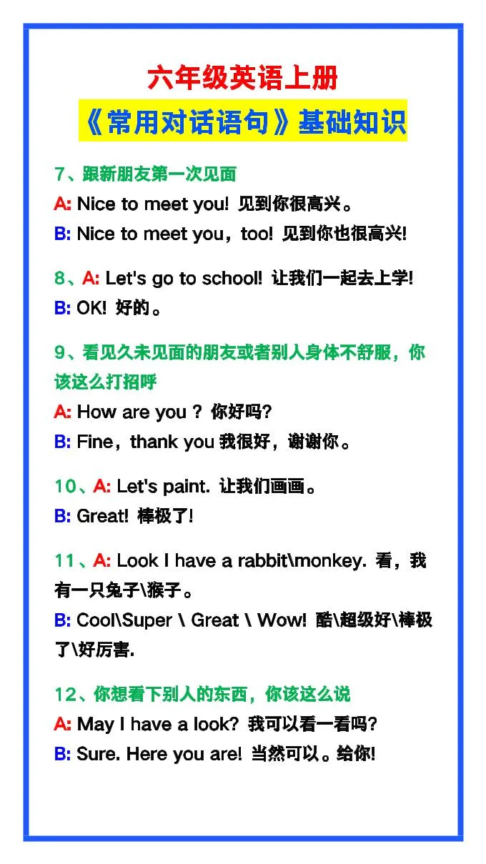 【2025秋新版】六年级英语上册《常用对话语句》-学海库