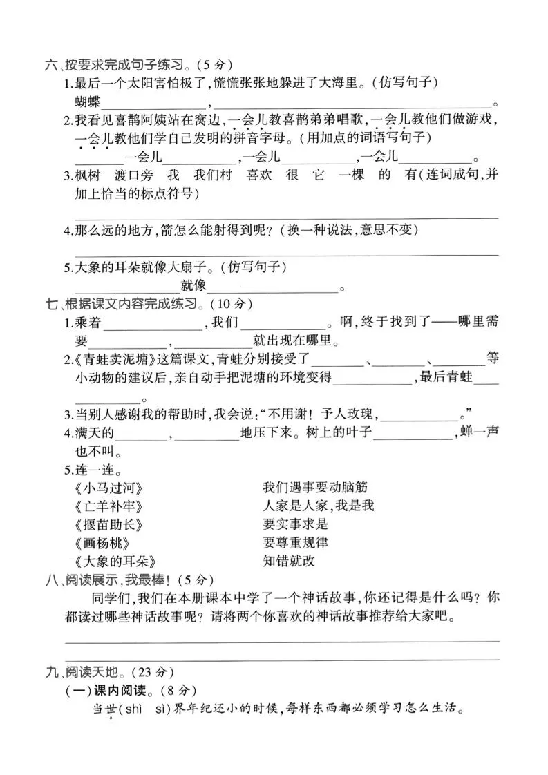 二下语文期末检测卷1-学海库