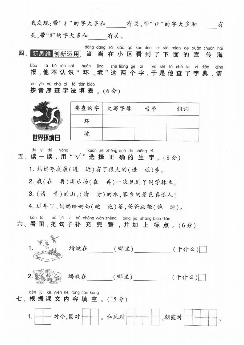 一下语文第五单元测试卷-学海库