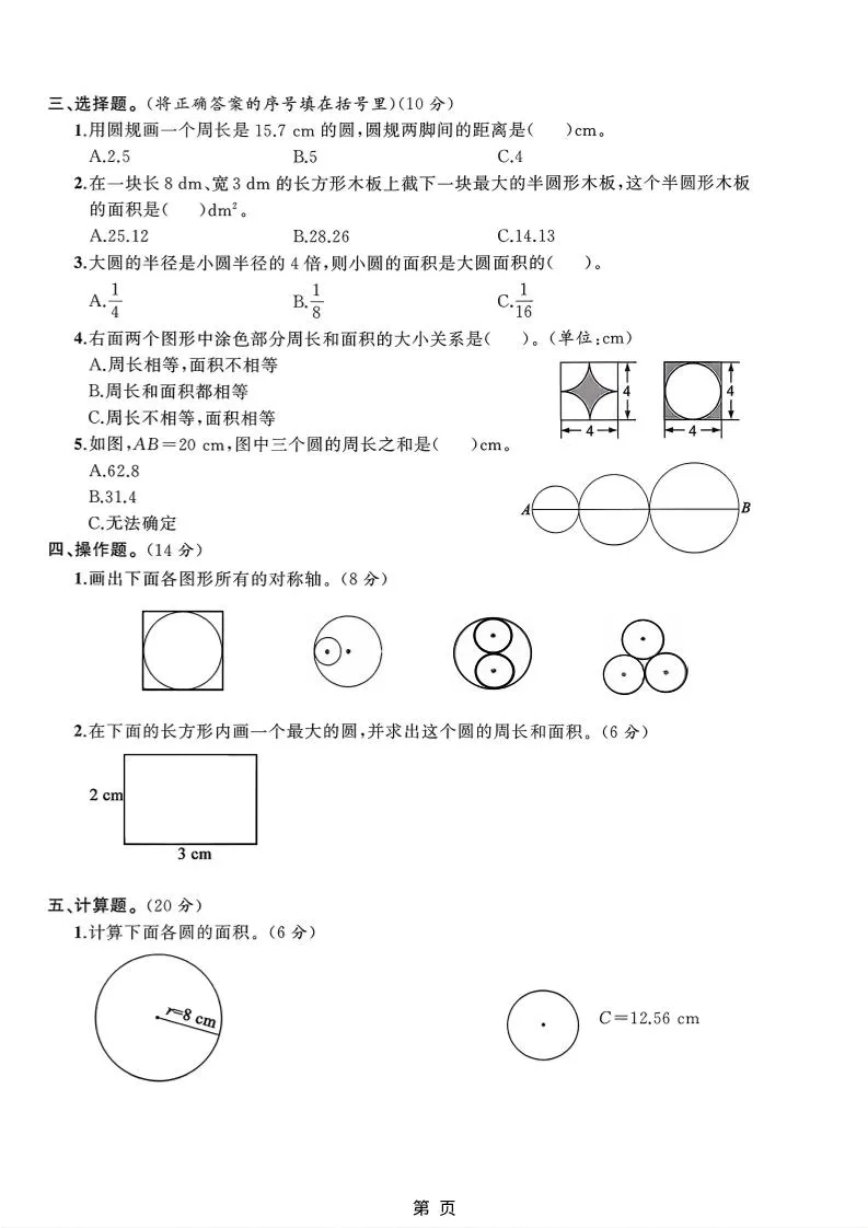六年级上北师版数学第一单元测试卷1-学海库