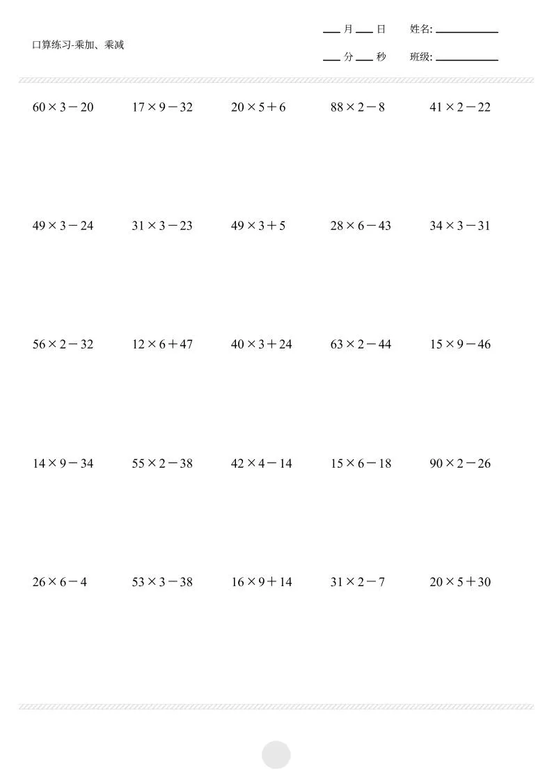 【乘加乘减脱式竖式打卡1000题】三上数学-学海库