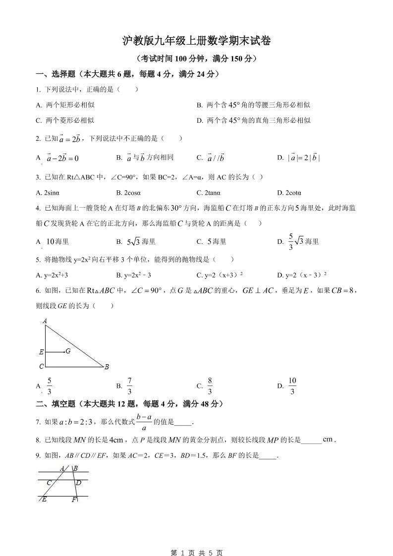 九年级上数学期末试卷1（沪教版）