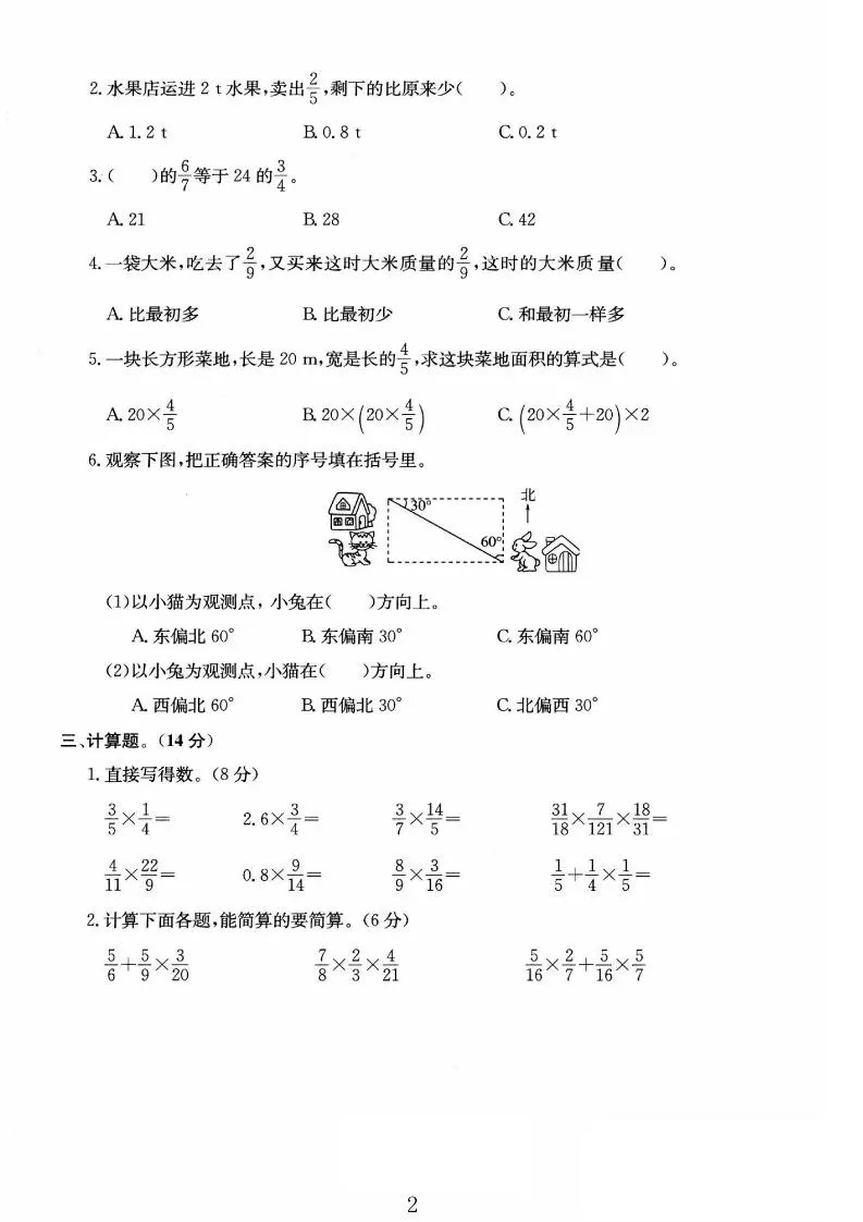 25秋六上人教数学第一次月考检测卷-学海库