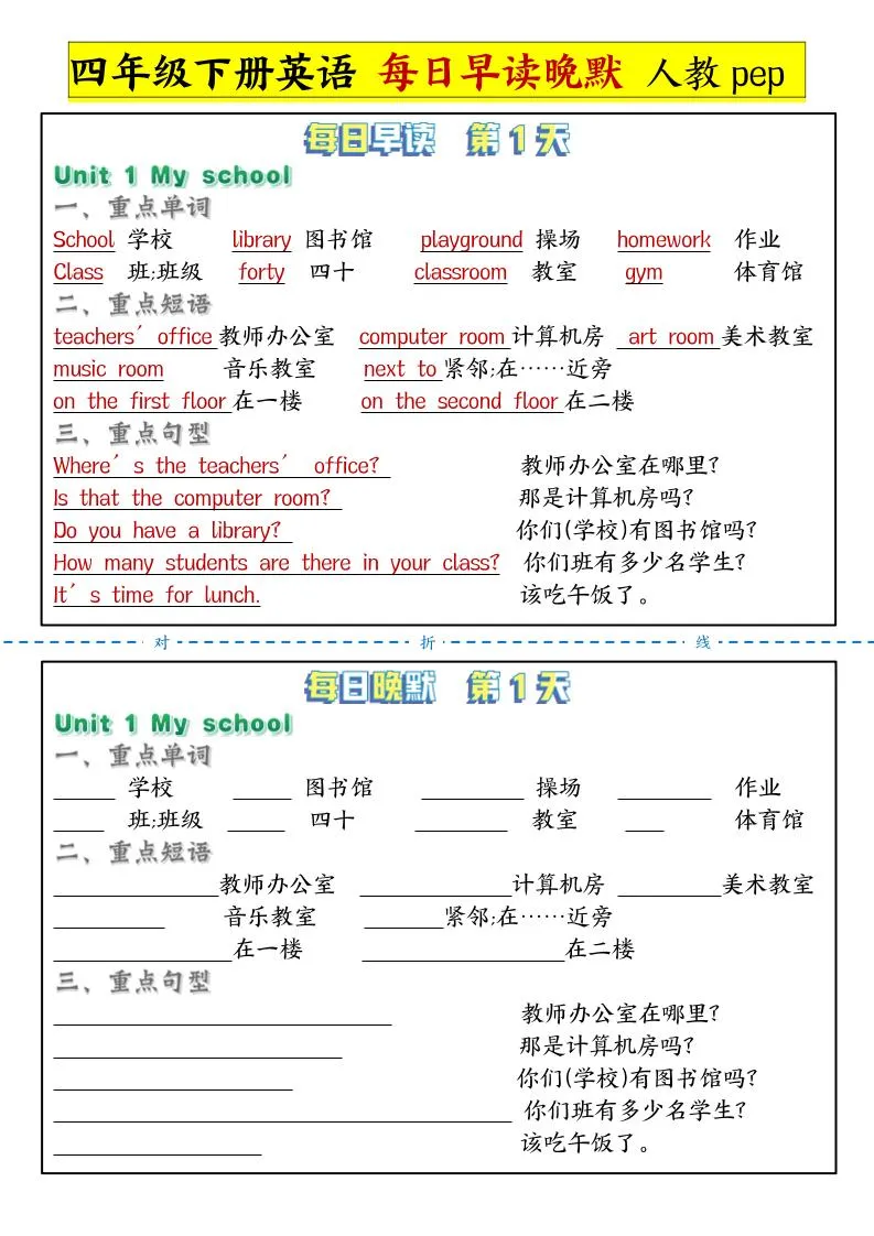 每日晨读晚默人四下英语