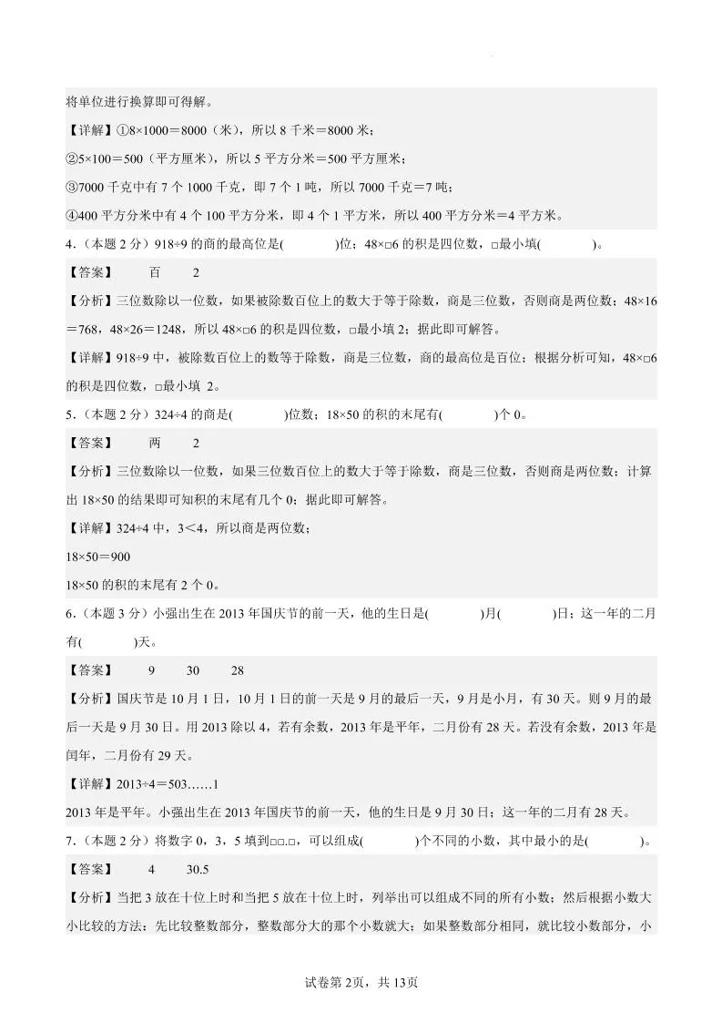 三下数学（基础卷01）（参考解析）-学海库