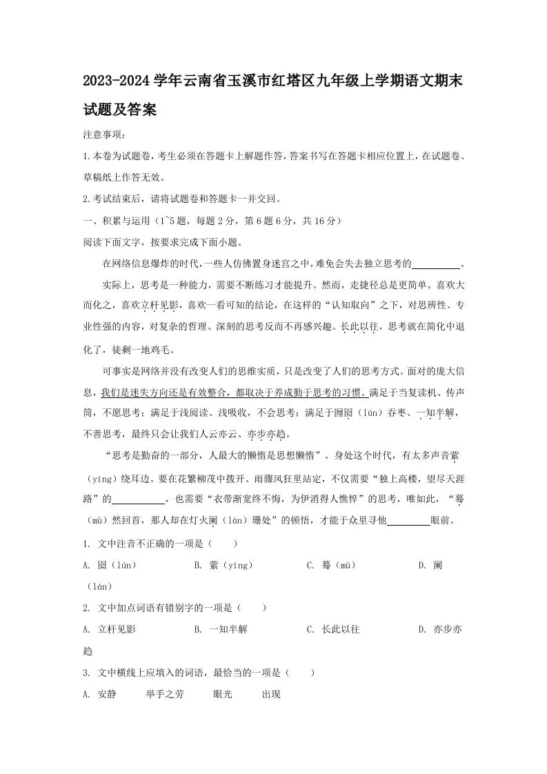 2023-2024学年云南省玉溪市红塔区九年级上学期语文期末试题及答案(Word版)-学海库