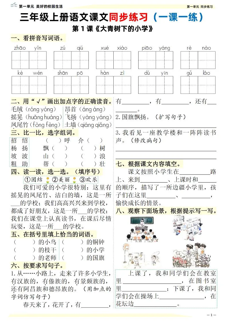 新三上语文课文同步练习一课一练（含答案57页）