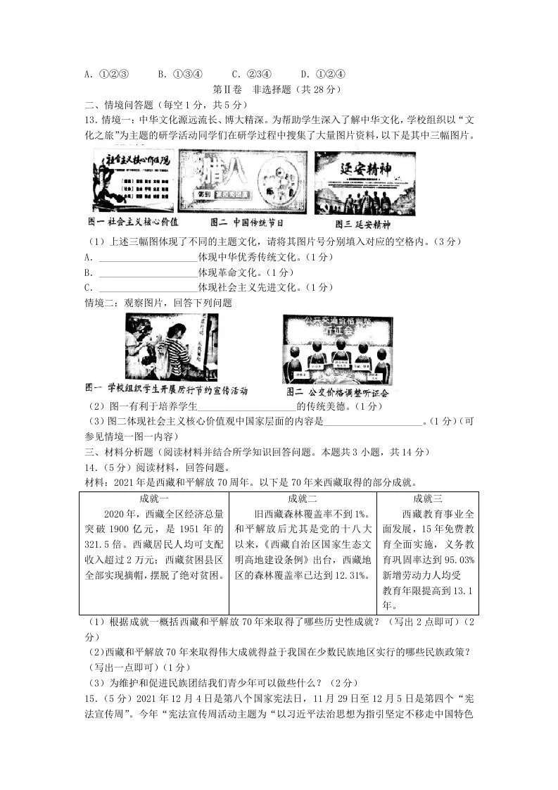 2021-2022学年辽宁省沈阳市和平区九年级上学期道德与法治期末试题及答案(Word版)-学海库