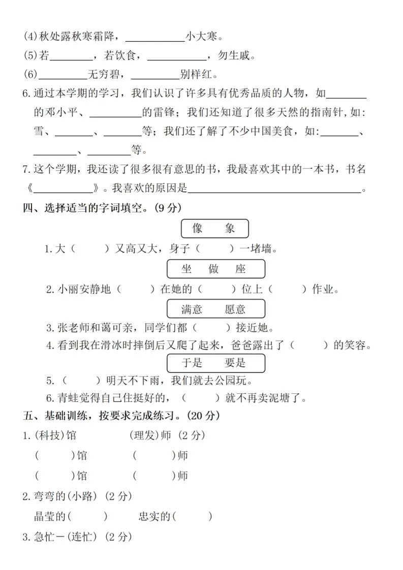 2025学年二年级下册语文期末拔尖测试卷（含答案5页）-学海库