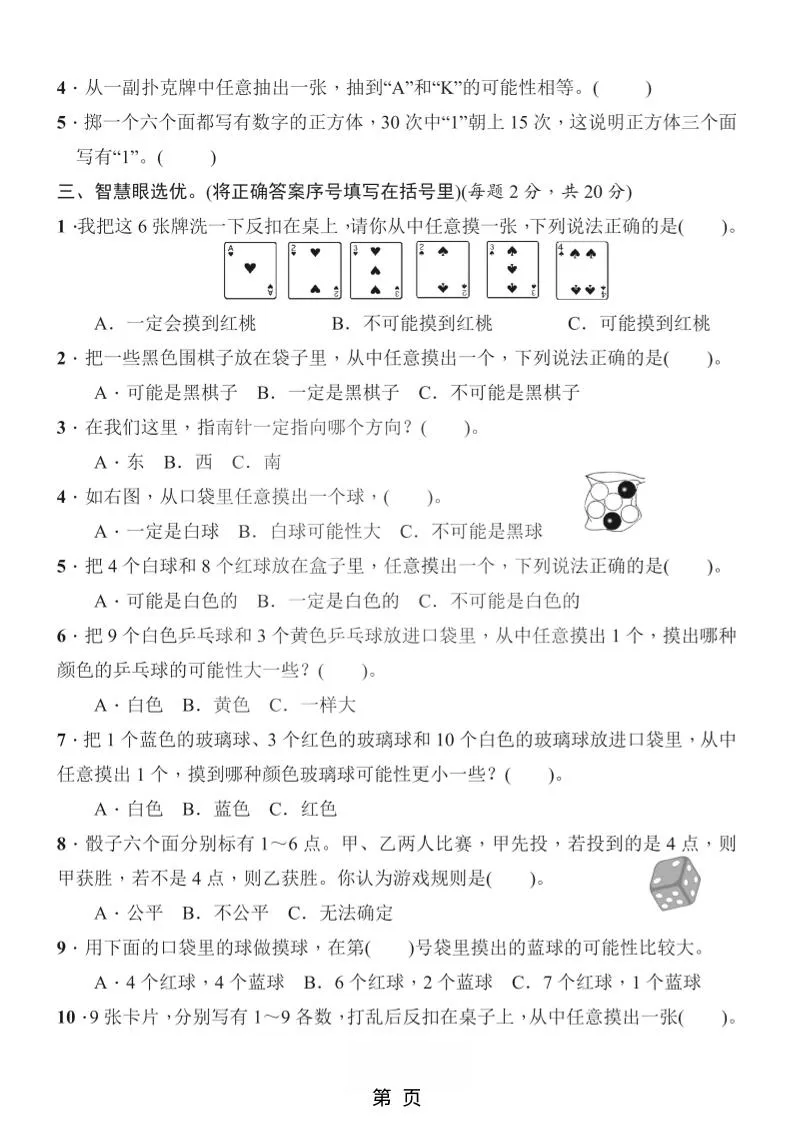 四年级上数学第六单元测试卷2《苏教版》-学海库