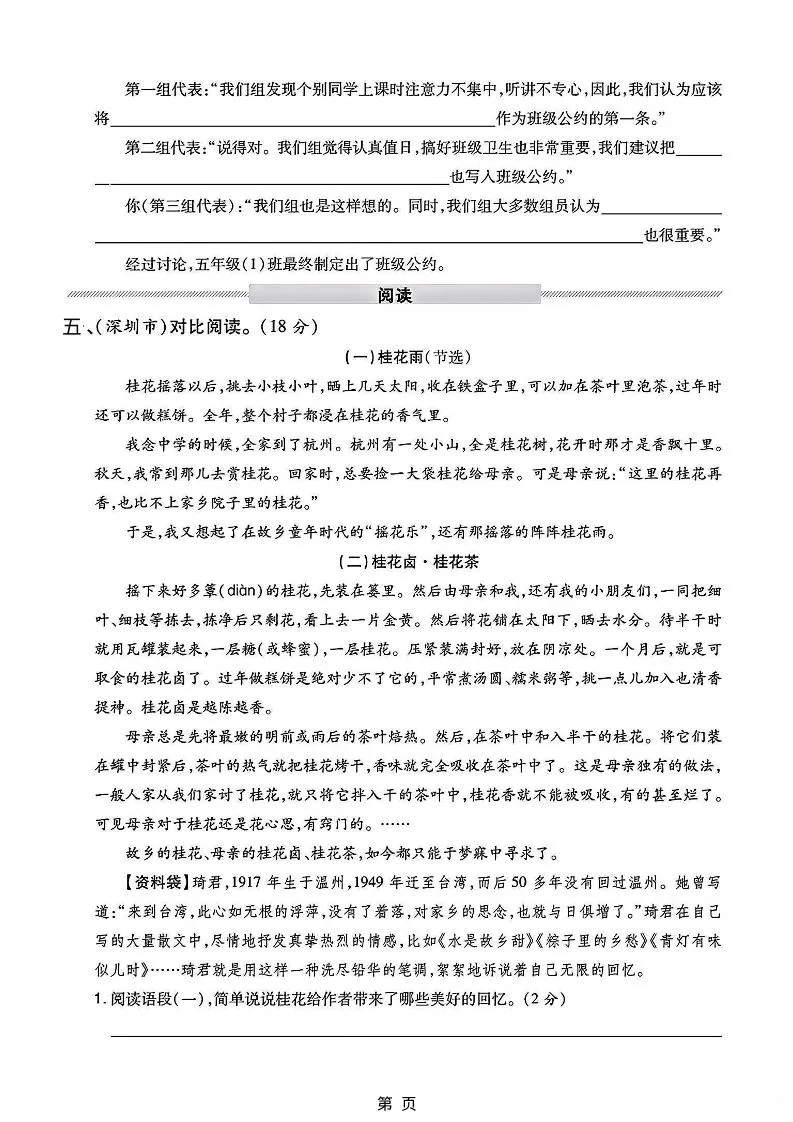 五上语文第一次月考测试卷5页-学海库