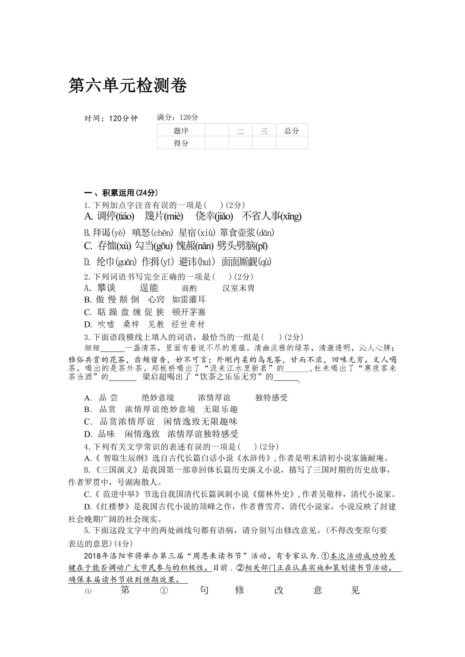 九年级上语文第六单元检测卷