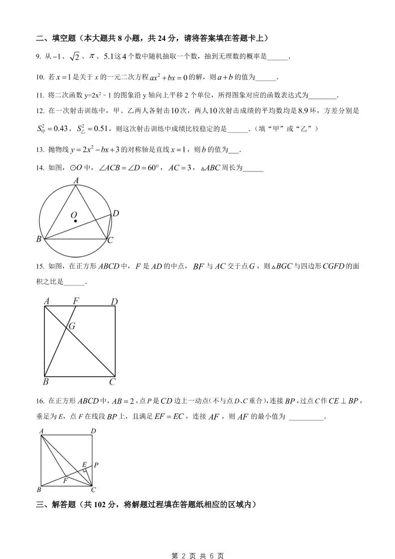 九年级上数学期末试卷2（苏科版）-学海库