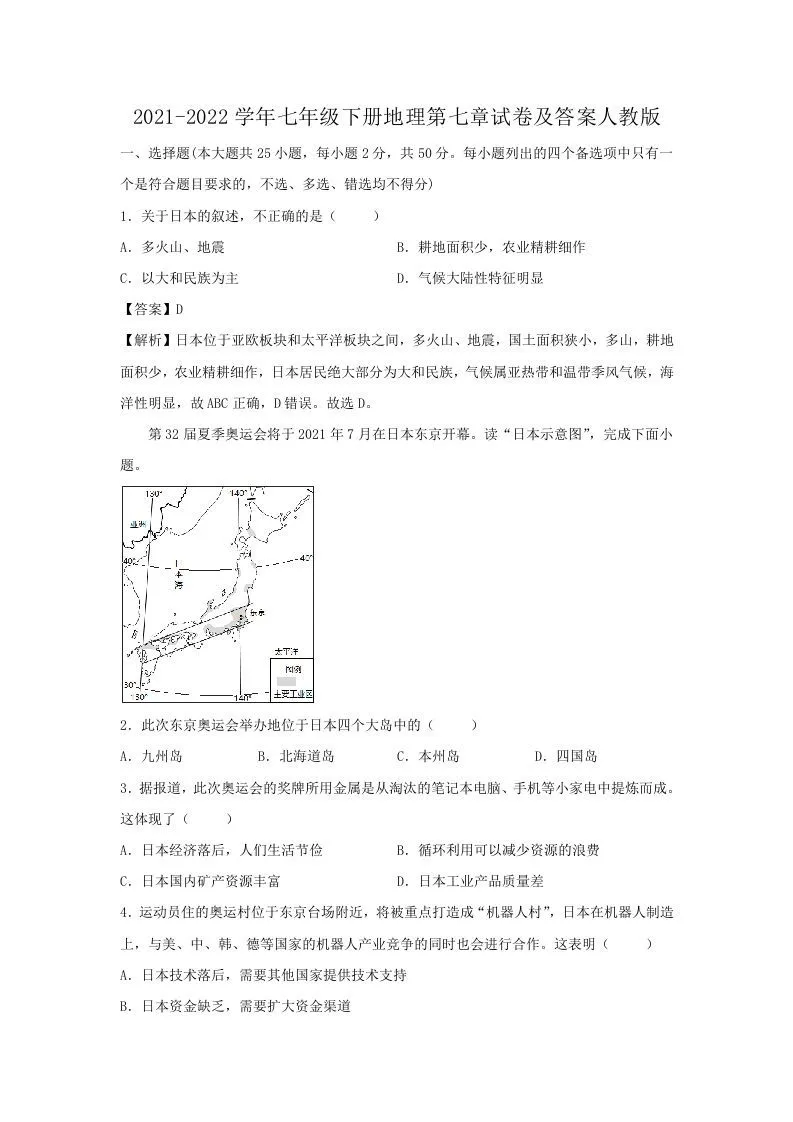 2021-2022学年七年级下册地理第七章试卷及答案人教版(Word版)-学海库