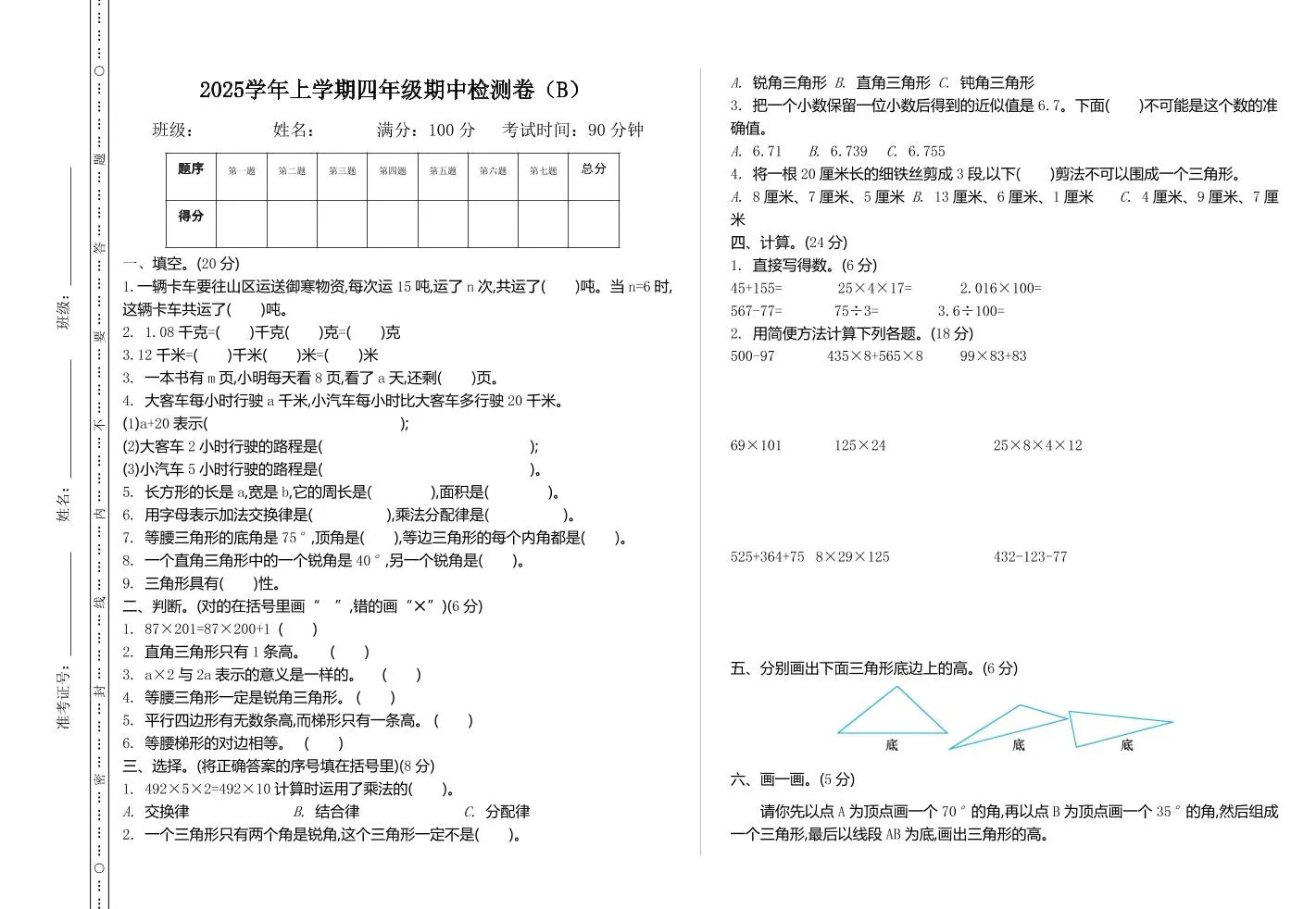 四上54制青岛版数学期中检测（B）