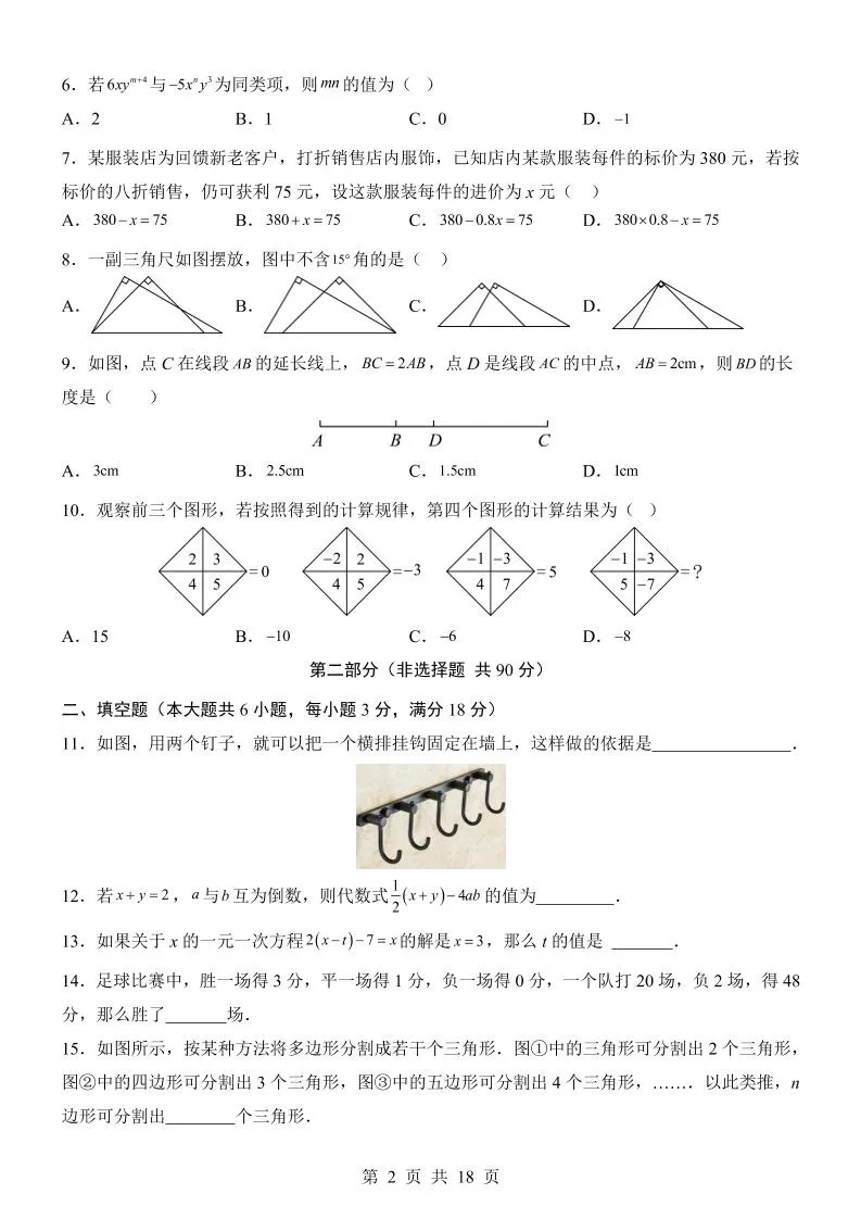 七年级上数学第3次月考卷（北师大版）-学海库
