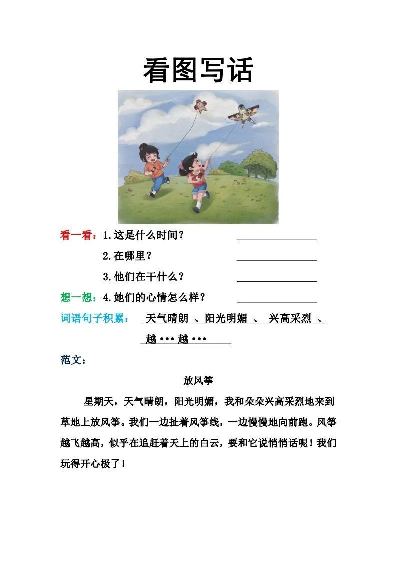 看图写话格式2（16篇）-学海库