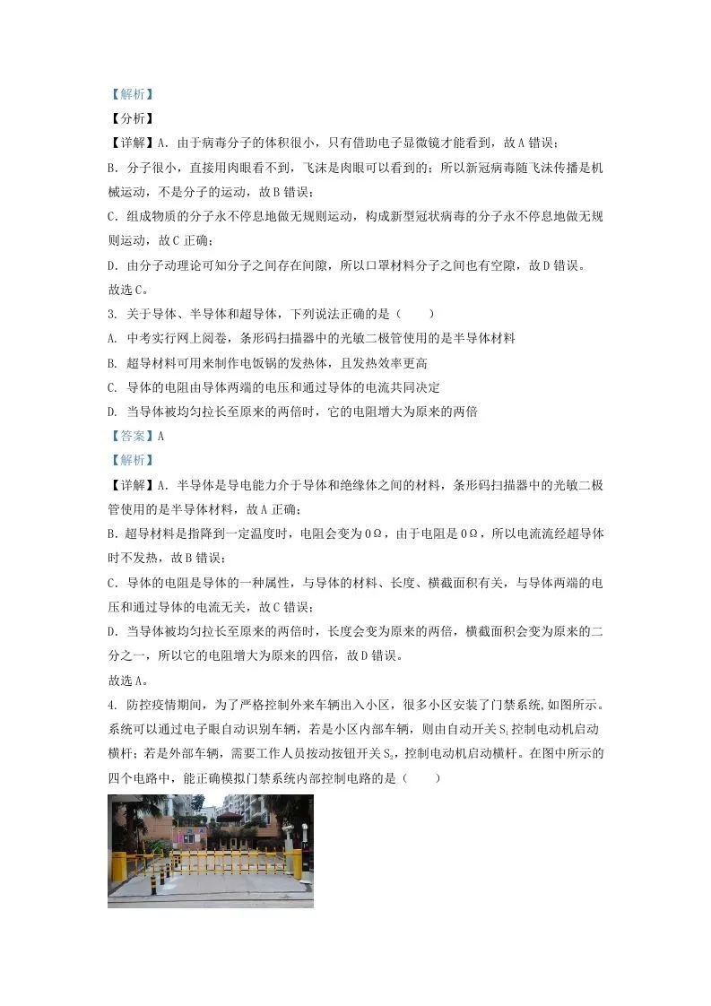 2021-2022学年辽宁省沈阳市铁西区九年级上学期物理期末试题及答案(Word版)