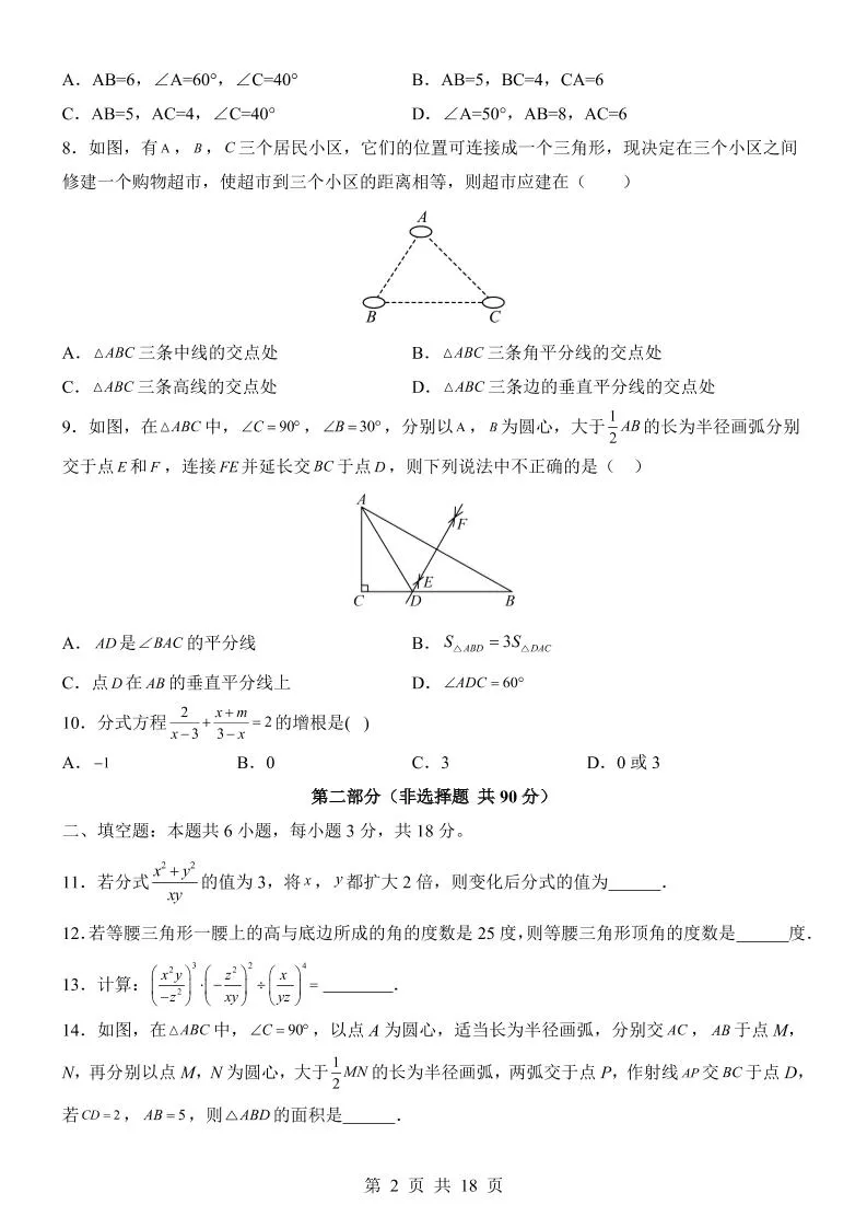 八年级上数学期中模拟卷（青岛版）-学海库