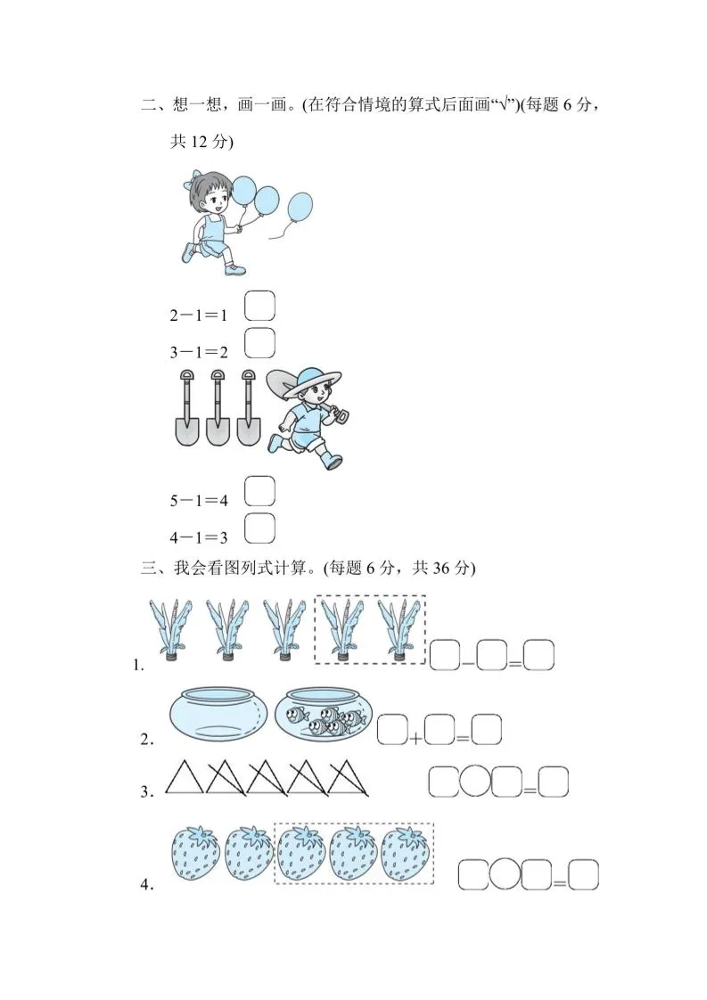 一上数学能力检测卷-1~5加减法的看图列式计算-学海库