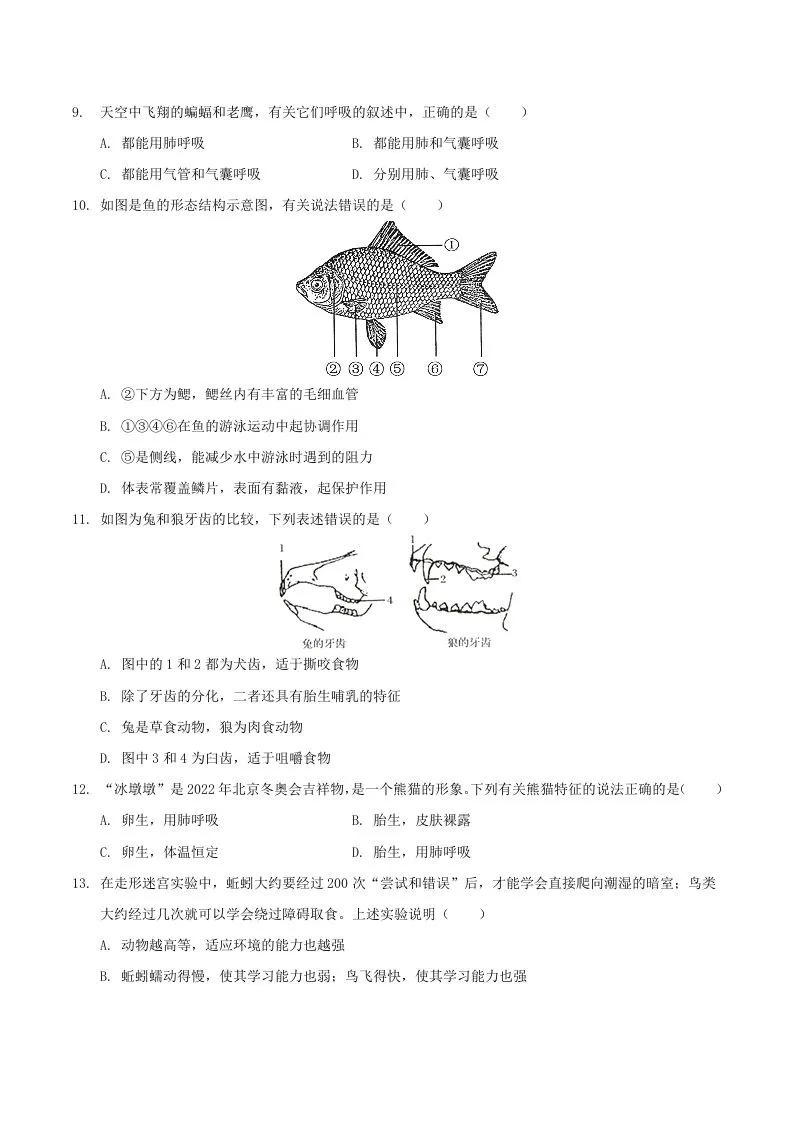 2021-2022学年陕西省渭南市大荔县八年级上学期期末生物试题及答案(Word版)