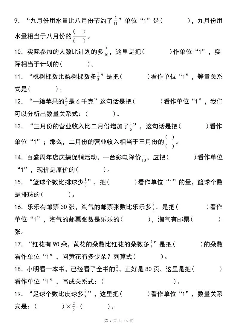 六上数学【复习练习：寻找单位“1”和列出等量关系式专项练习】-学海库