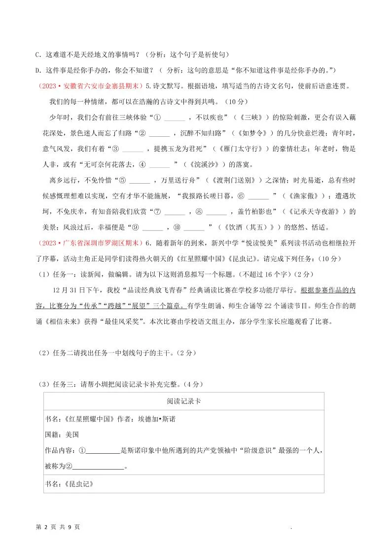 八年级上语文期末模拟卷2-学海库