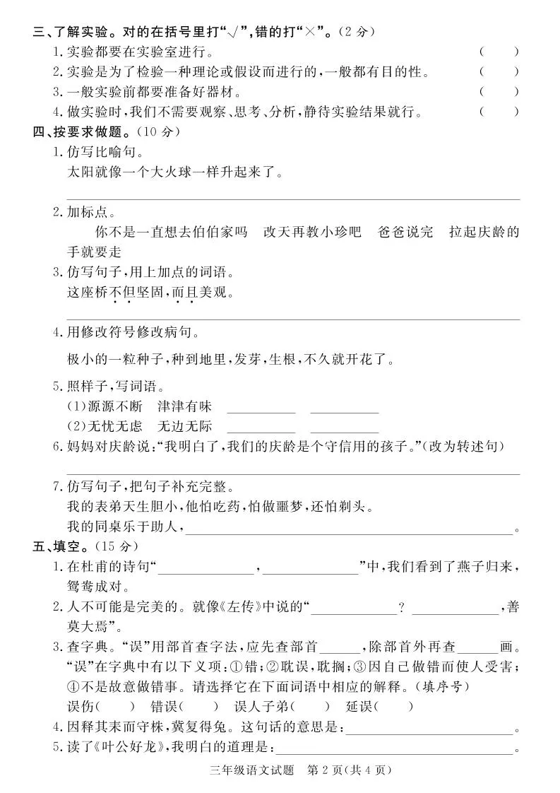 三下语文期末学情调研测试卷2-学海库