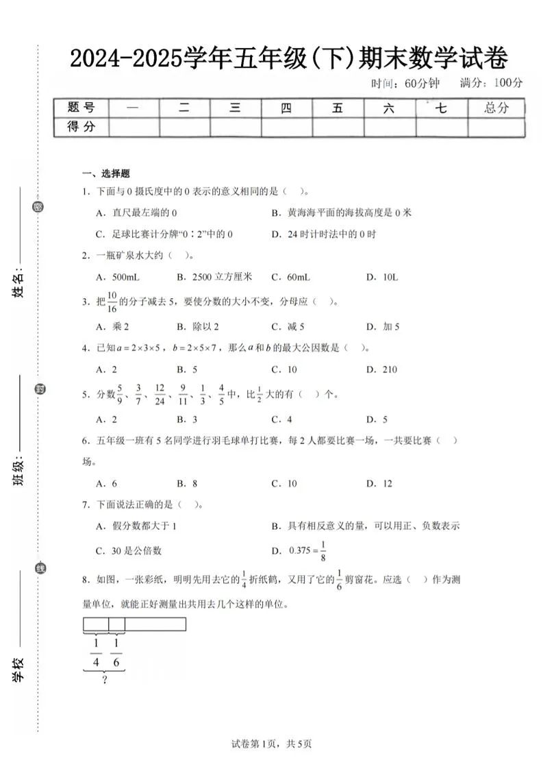 24-25五下青岛63版数学期末试卷四（含答案18页）