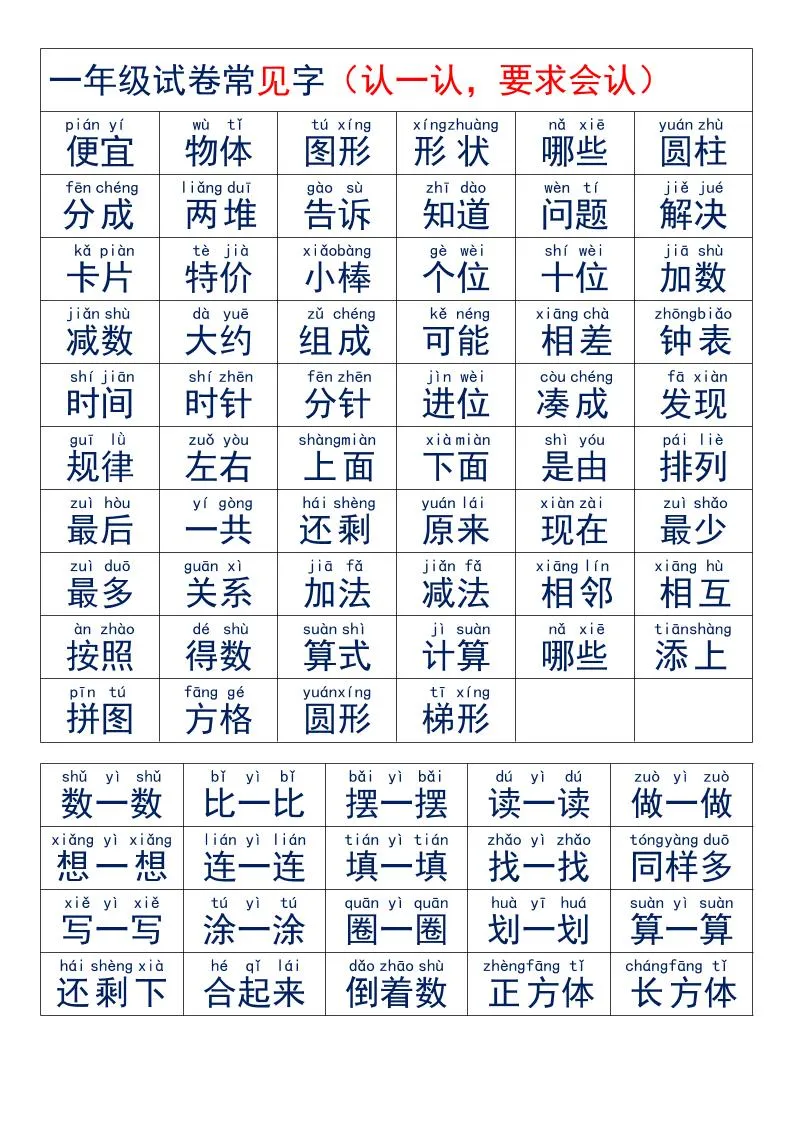 一年级上语文试卷必认字-学海库