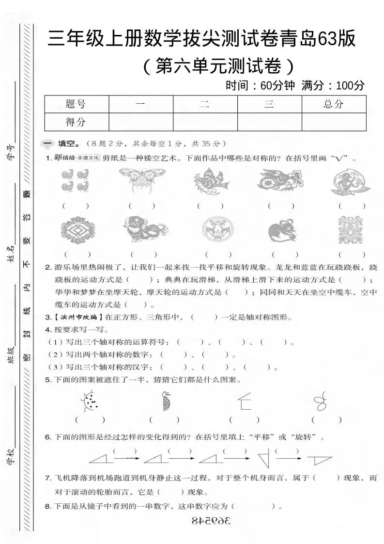 三年级上数学第六单元拔尖测试卷2《青岛63版》
