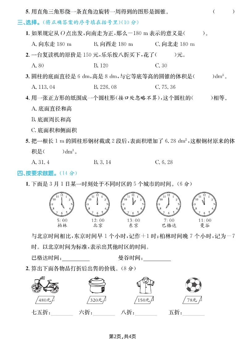 六下人教版数学【25春-期中测试卷（5套）】-学海库
