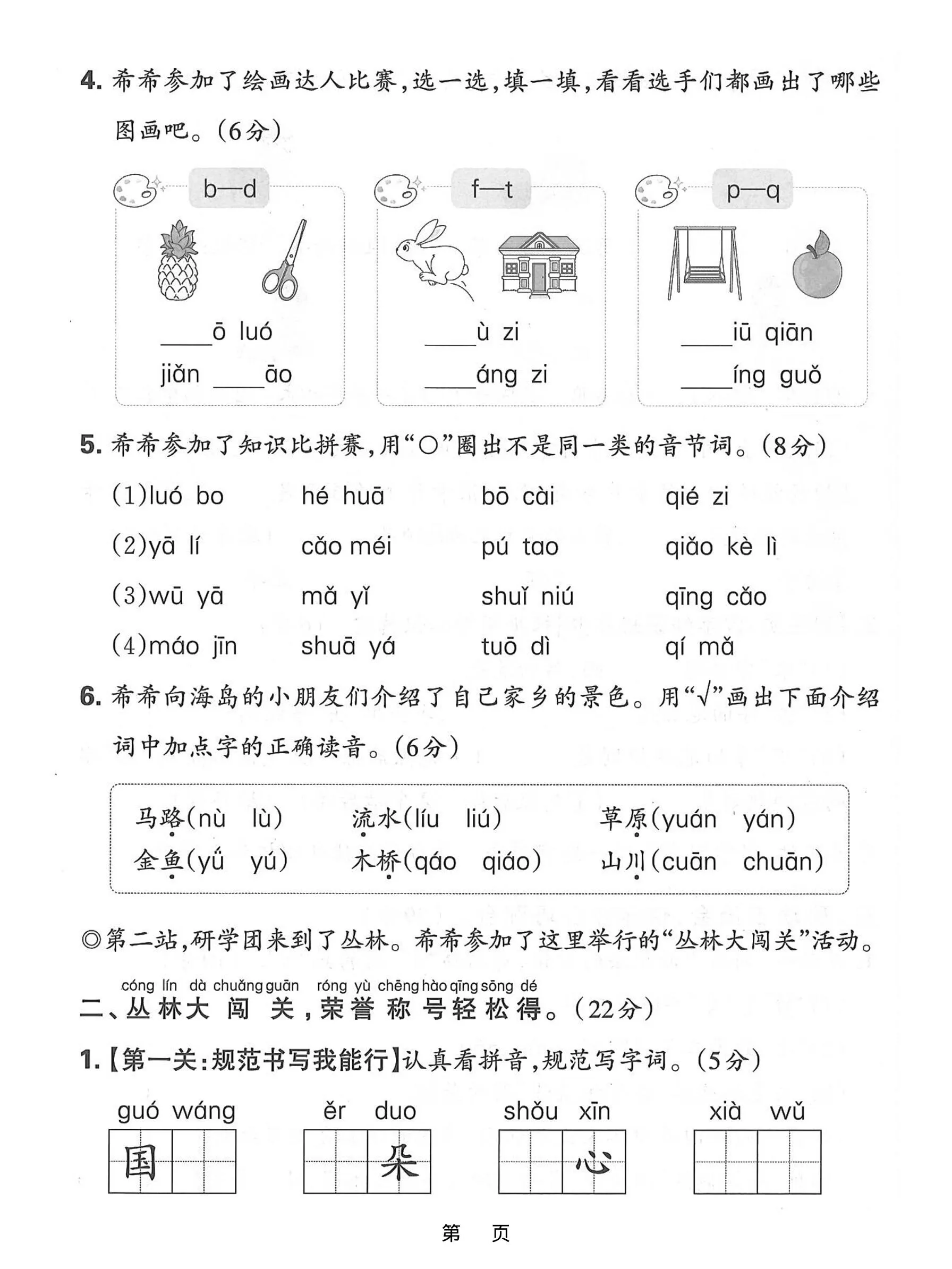 25一上语文期中主题情境卷（含答案5页）-学海库