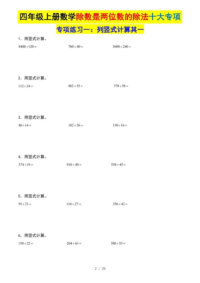 四上数学除数是两位数的除法十大专项训练（含答案解析112页）-学海库