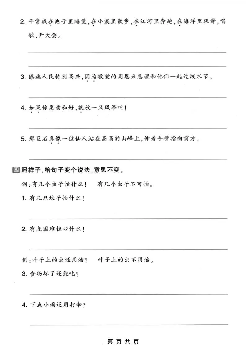 二年级上语文句子专项练习-学海库