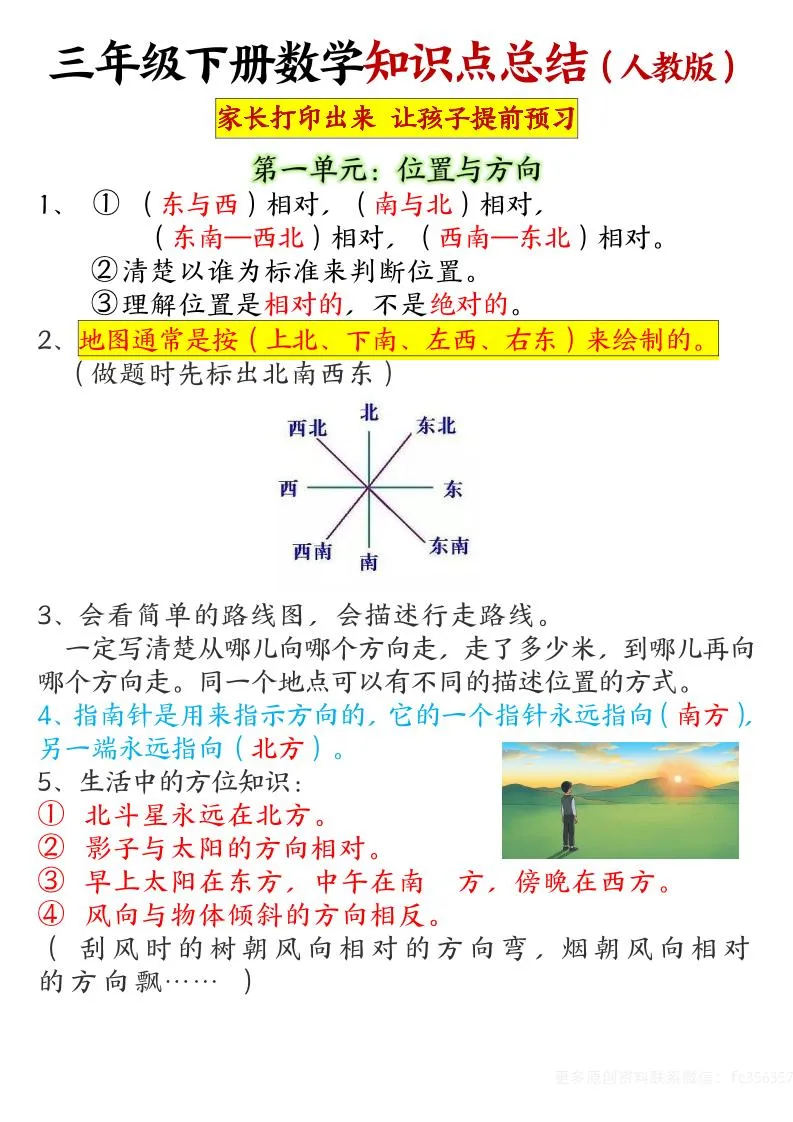 【重点知识点归纳】三下数学人教版