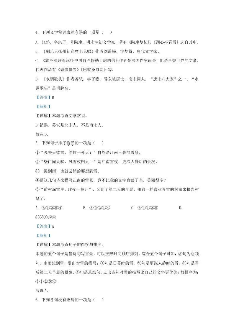 2023-2024学年辽宁省沈阳市浑南区九年级上学期语文期中试题及答案(Word版)-学海库