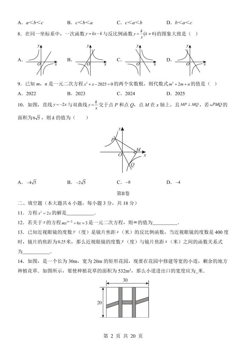 新九年级上数学第1次月考（湘教版）-学海库