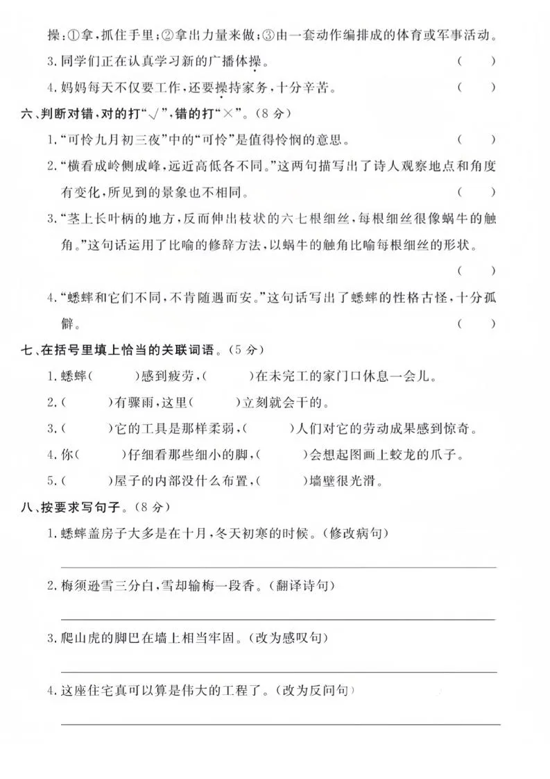 四年级上语文第三单元真题测试卷-学海库