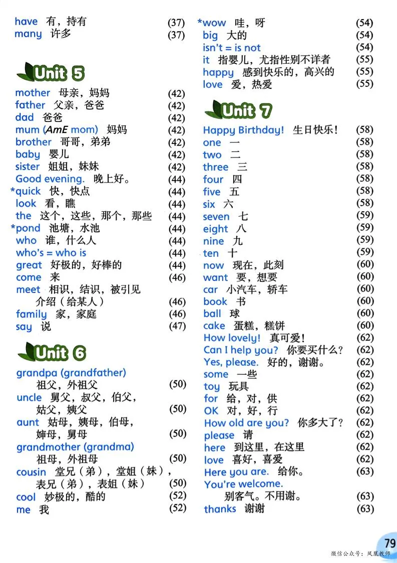 三上英语（译林版）单词表-学海库