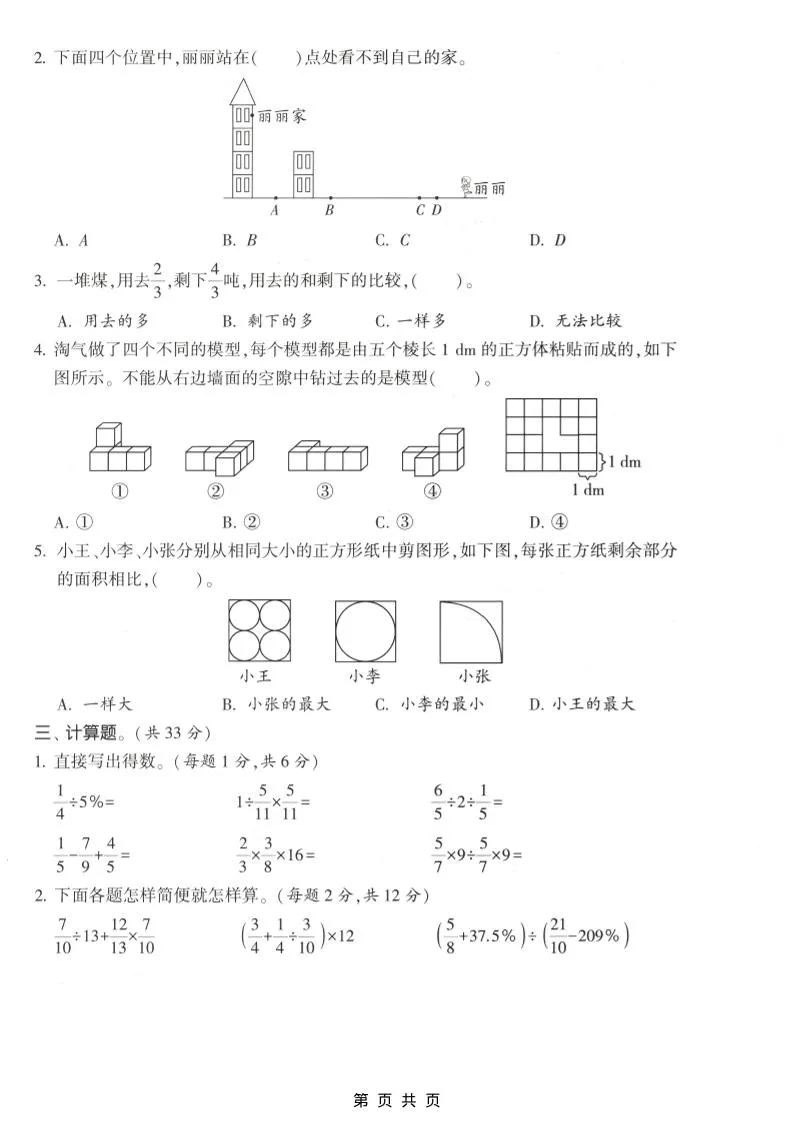 六年级上数学期末测试卷1《北师版》-学海库
