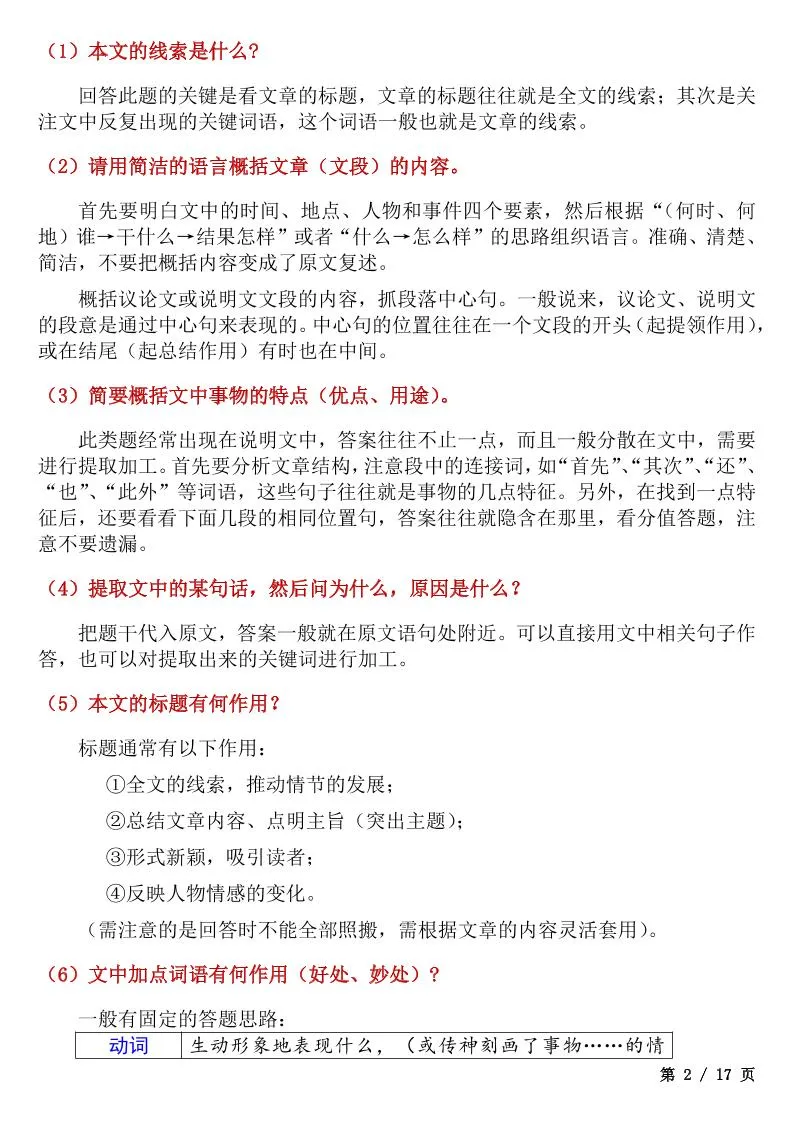七年级上语文考试重点题型答题技巧汇总-学海库